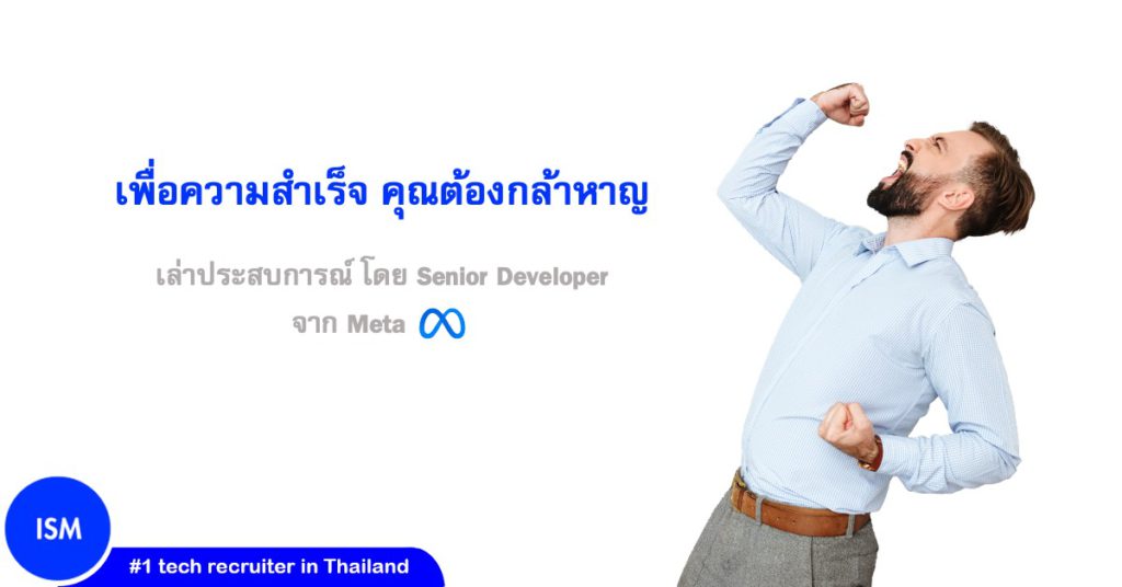 Senior Dev From Meta To Be Successful You Need To Be Brave