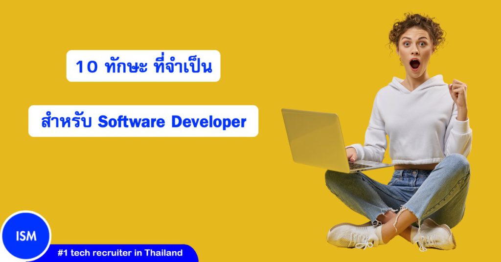 Top 10 Skills To Have As A Software Developer