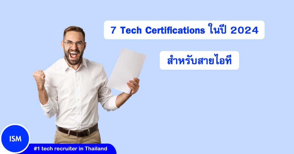 7 Tech Certifications For 2024
