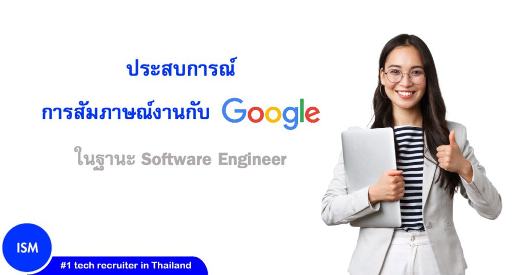 Interview Experience With Google As A Software Engineer