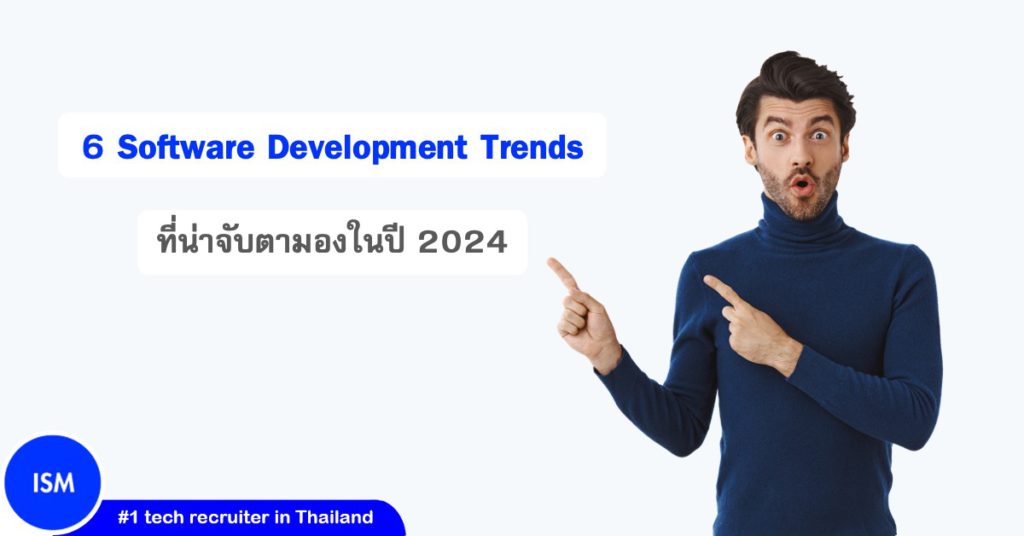 6 Software Development Trends To Look Forward To In 2024