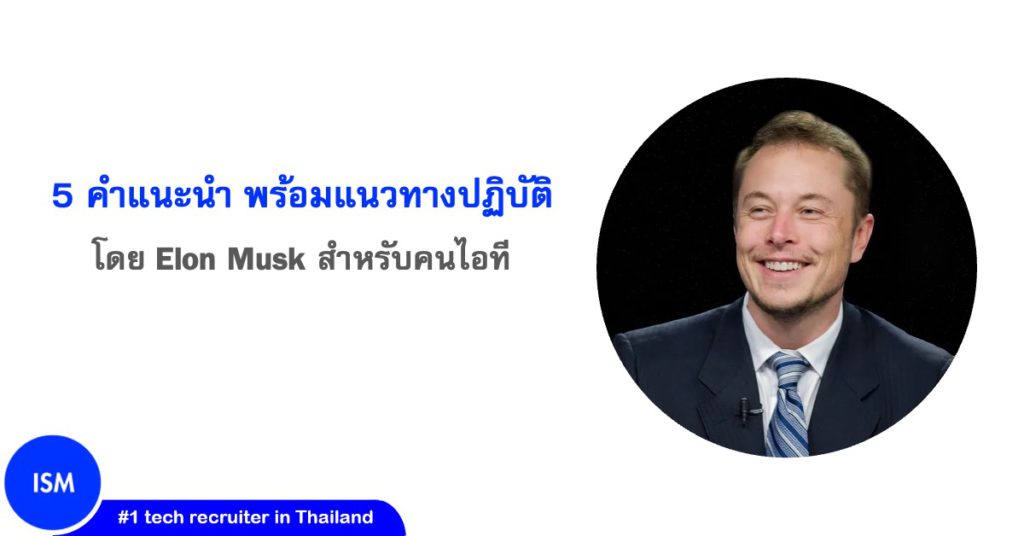 5 Advices with Actionable Guide by Elon Musk