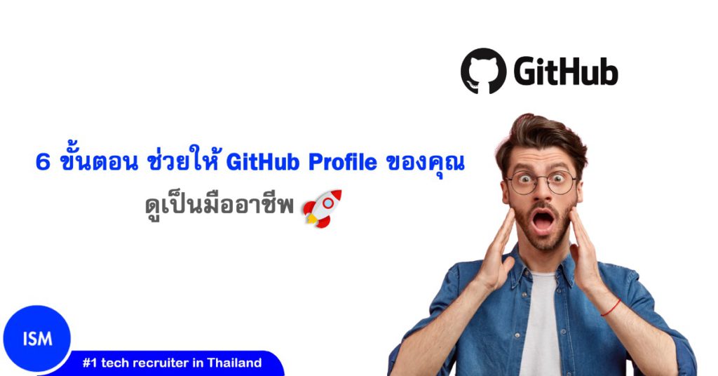 6 Steps To Make Your Github Profile Look Like A Professional 1