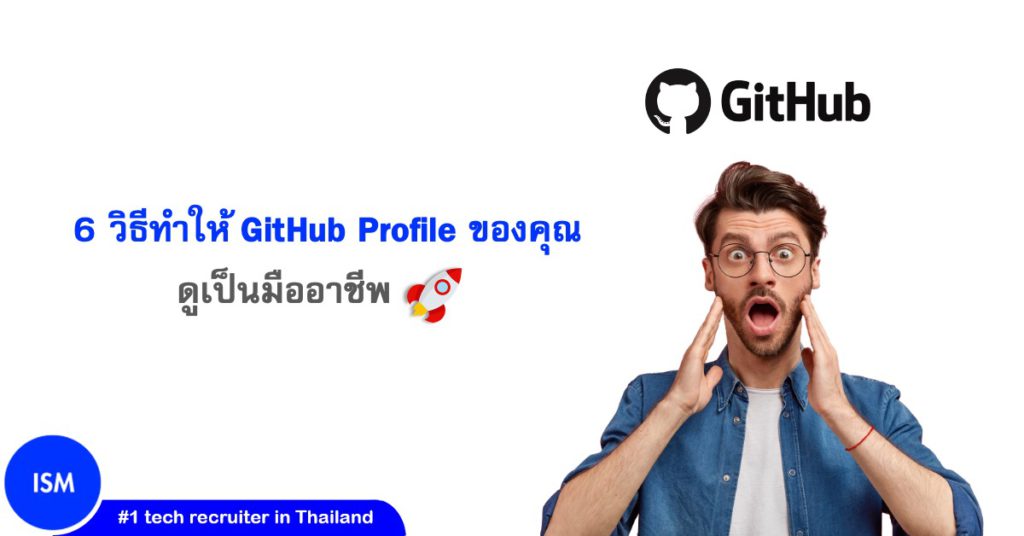 6 Ways To Make Your Github Profile Look Like A Professional