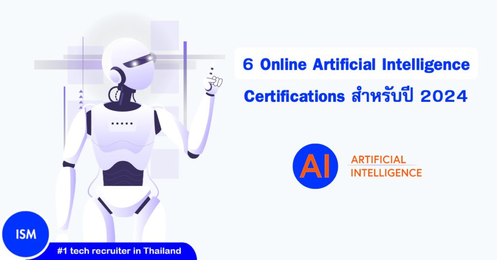 6 Online Artificial Intelligence Certifications 2024