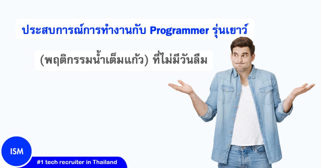 My Experience With An Arrogant Junior Programmer