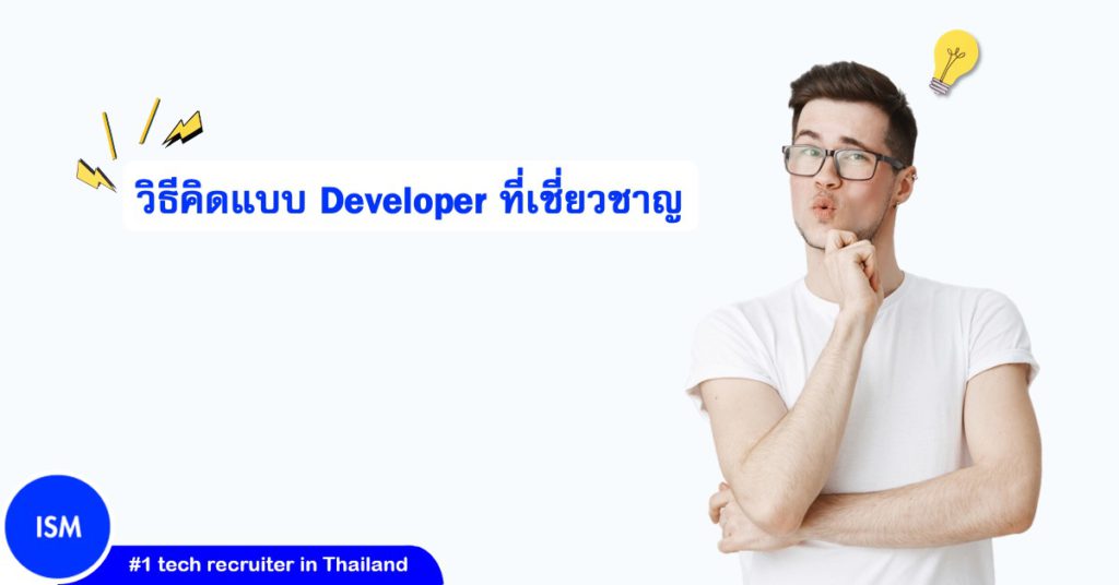 Heres How To Think Like An Expert Developer