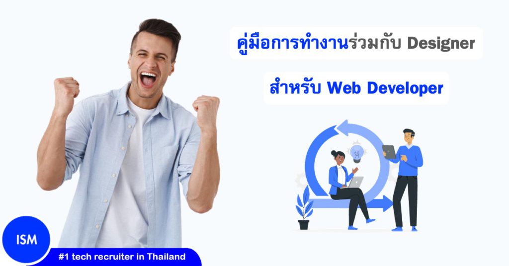 Web Developers Guide To Working With Designers