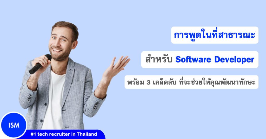 Public Speaking For Shy Software Developers