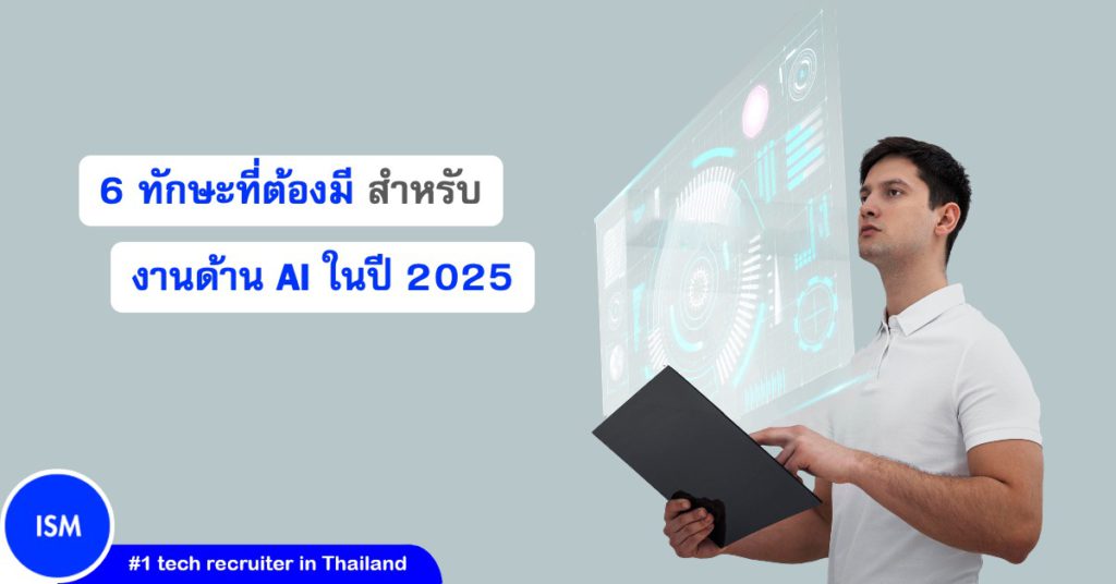 6 Must-Have Skills for AI Professionals in 2025