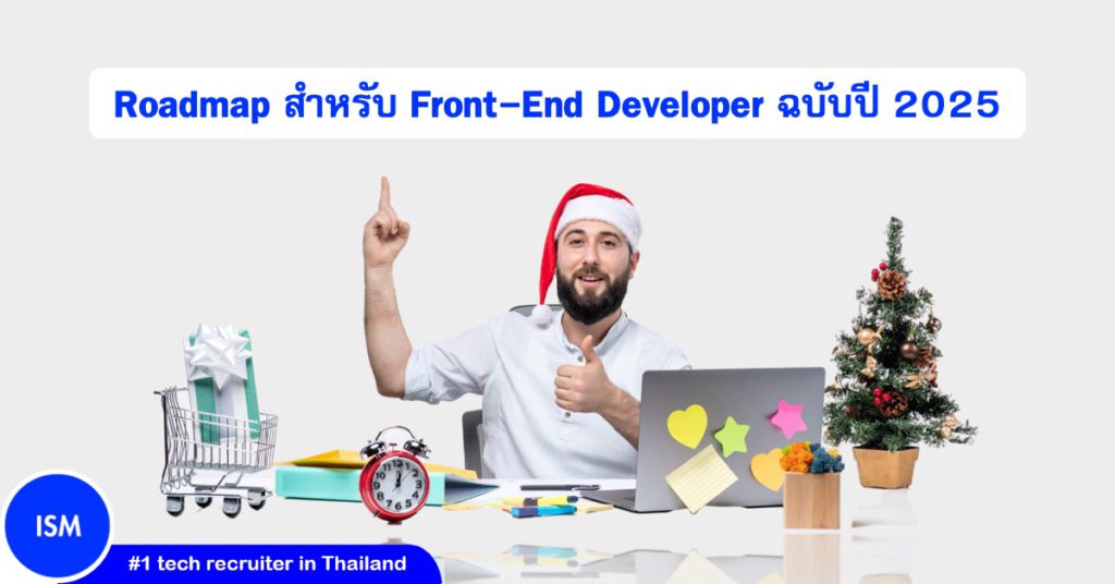 Front End Developer Roadmap 2025