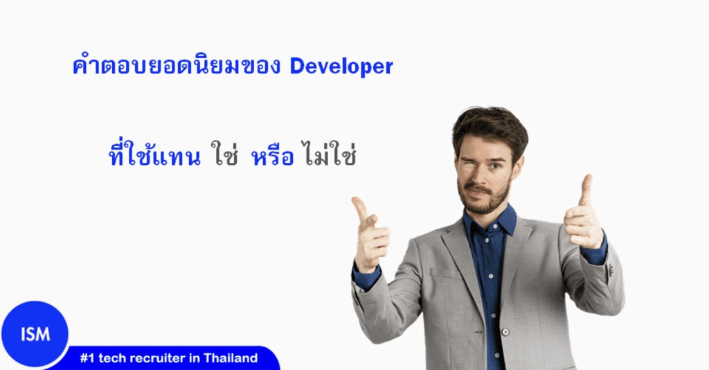 The Developer’s Favorite Answer