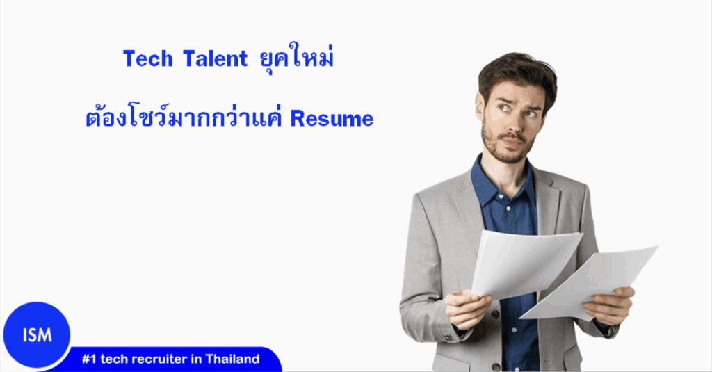 Resumes Are Dying
