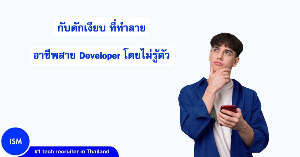 The Silent Career Killer Most Software Developers Ignore