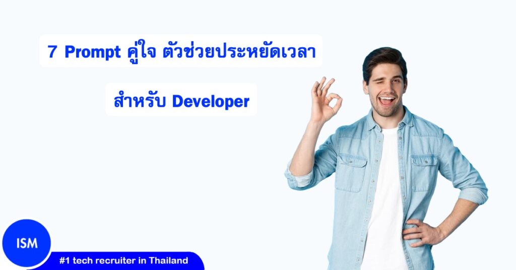 7 Expert Prompt Templates for Developer