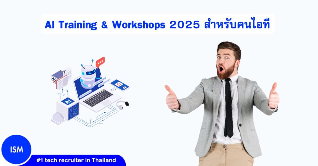 AI Training & Workshops 2025