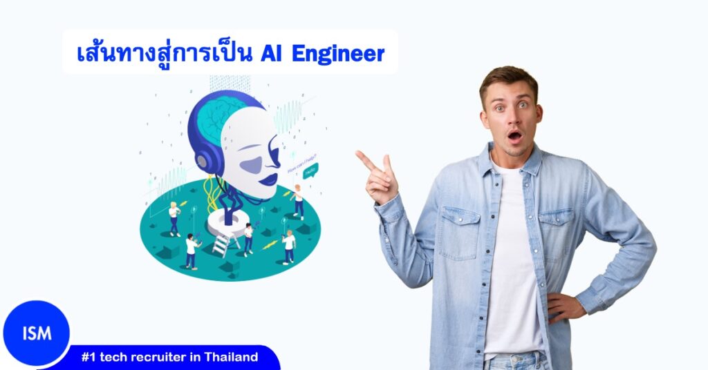How To Become An Ai Engineer