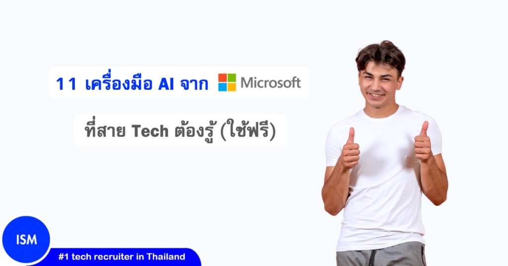 11 Free Microsoft Ai Tools You Should Know In 2025 2