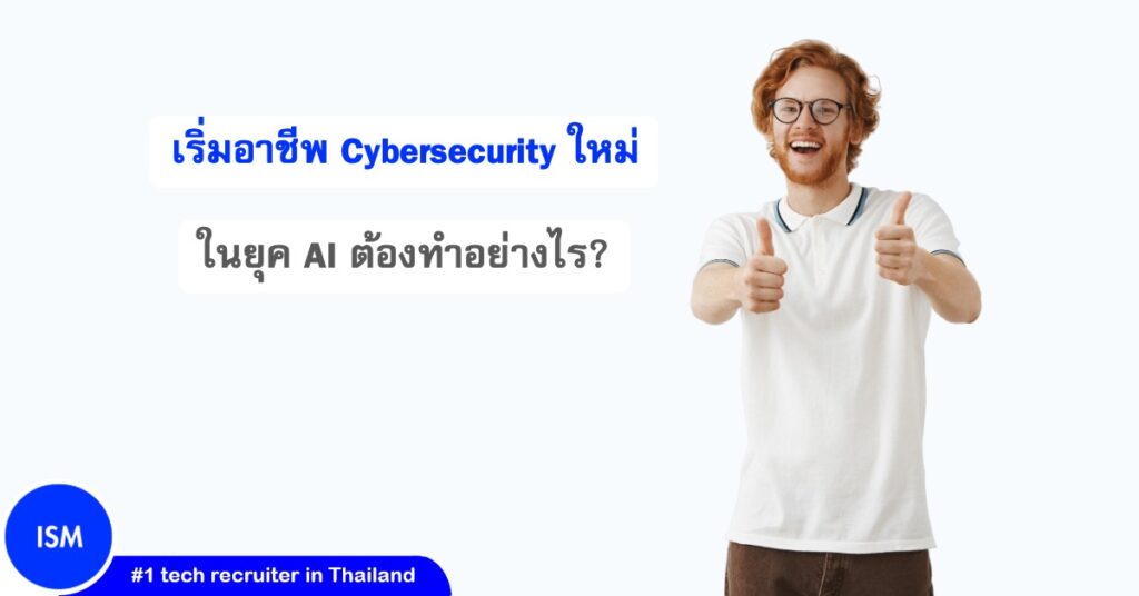 2025.10.30 How I’d Rebuild My Cybersecurity Career From Zero In The Ai Era