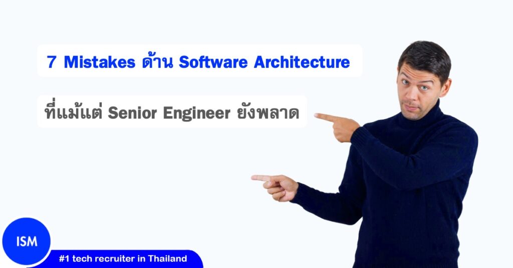 7 Architecture Mistakes Even Senior Engineers Make