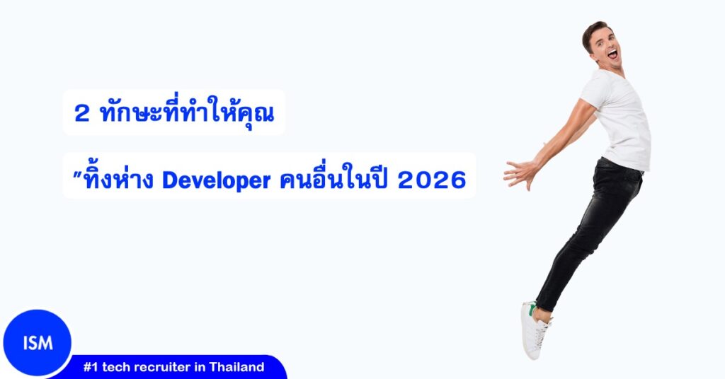 2 Skills That Will Leave Other Developers Behind In 2026